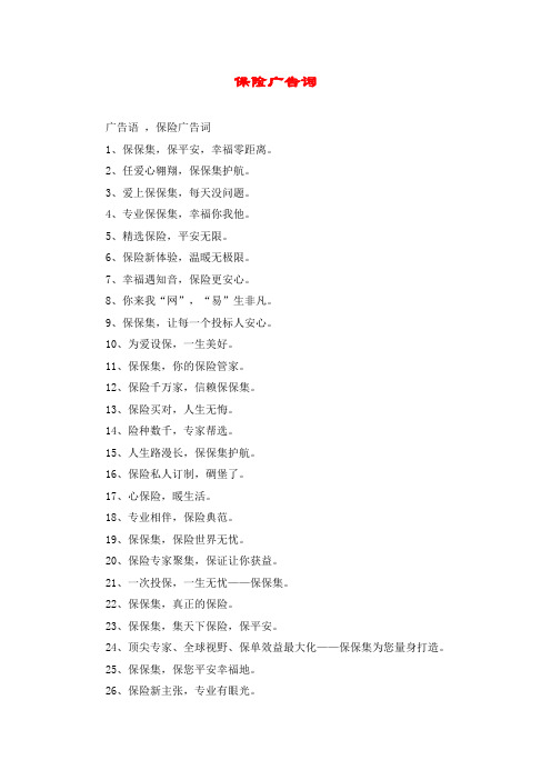 保险广告词