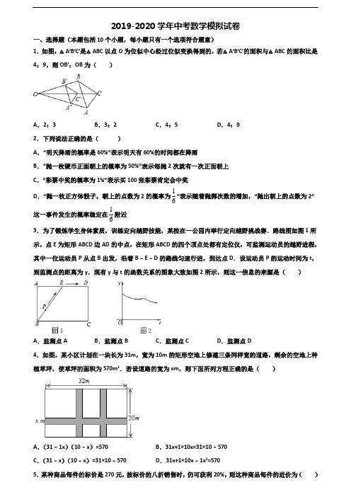 北京市石景山区2019-2020学年中考数学复习检测试题