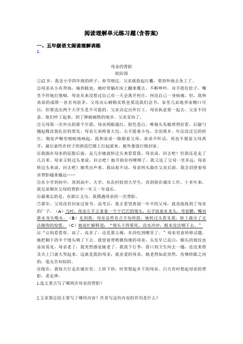 五年级阅读理解单元练习题(含答案)