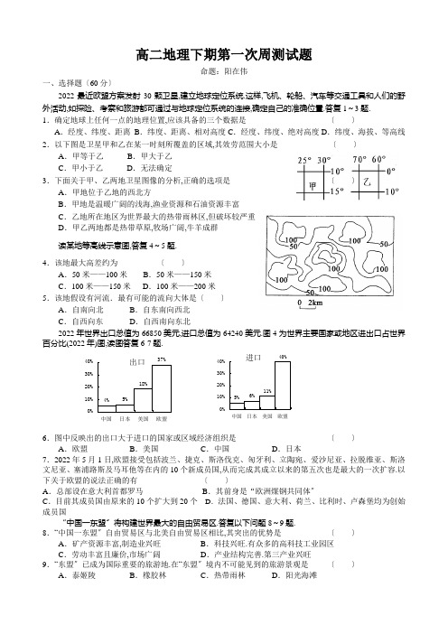 高二地理下期第一次周考试题