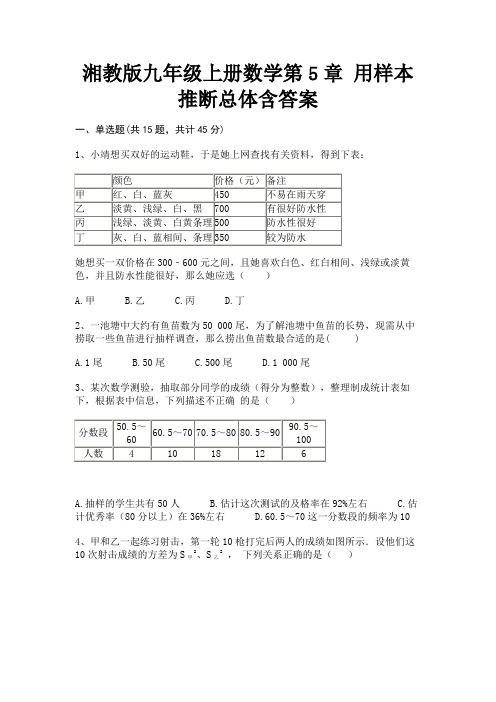 湘教版九年级上册数学第5章 用样本推断总体含答案【可修改】