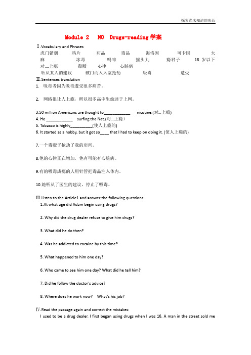 外研版高中英语必修二备课Module 2 No Drugsreading学案