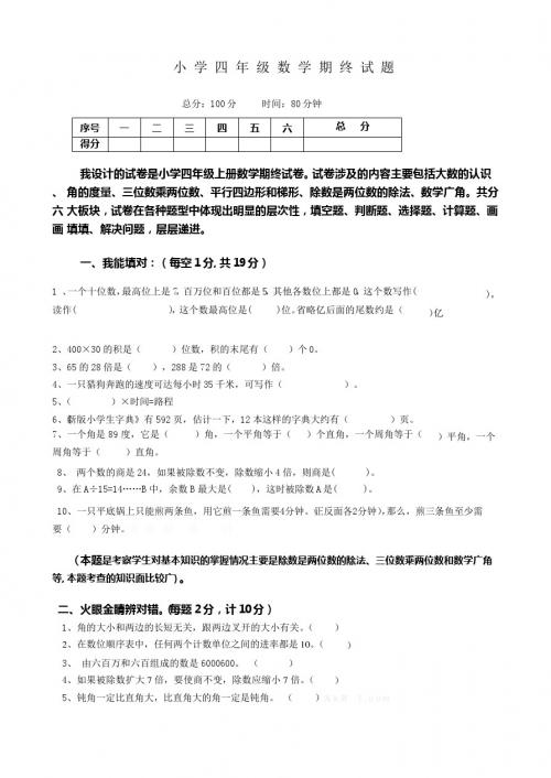 人教版四年级上册数学期末试题16及参考答案