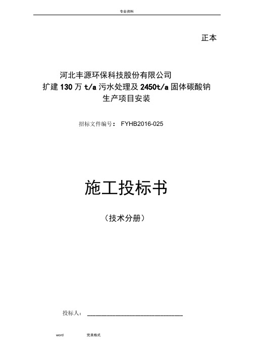 设备维保工程施工组织设计方案