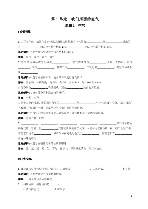 新人教版九年级化学上册 同步练习及答案(第2单元课题1_空气).doc