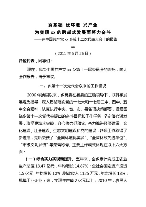 2012党代会换届