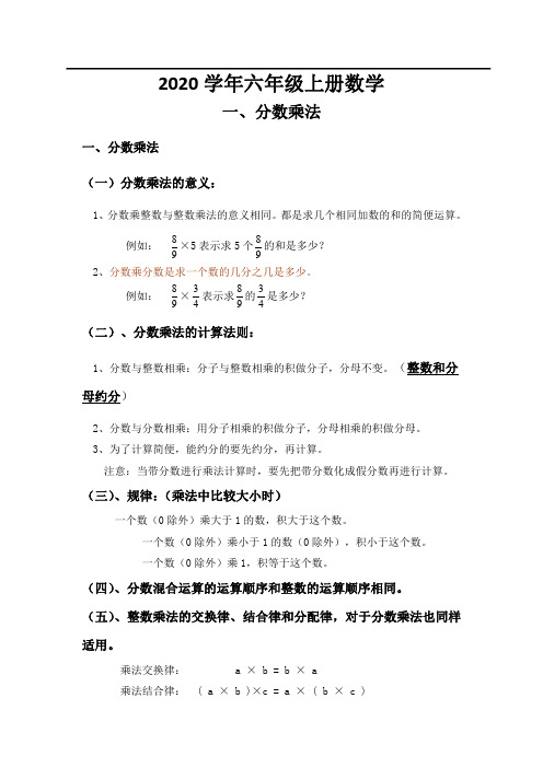 六年级上册数学   第1单元 分数乘法