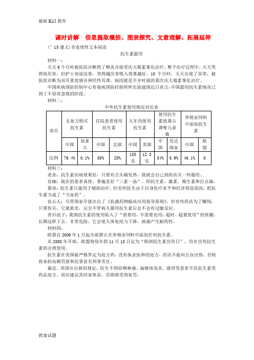 【配套K12】中考语文专题复习 第三部分 阅读 专题十 课时讲解