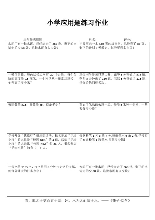 小学三年级数学课堂延伸训练II (16)