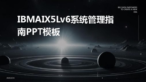 2024年度IBMAIX5Lv6系统管理指南PPT模板