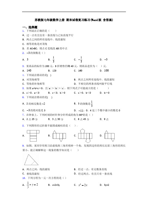 苏教版七年级数学上册 期末试卷复习练习(Word版 含答案)