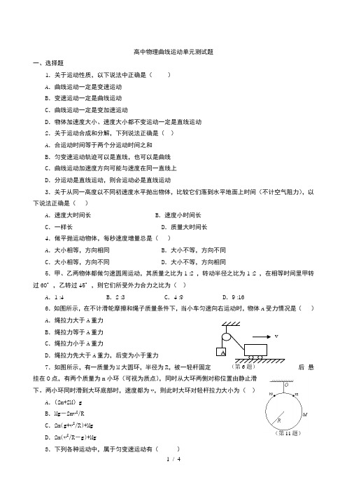 高中物理必修二曲线运动测试题