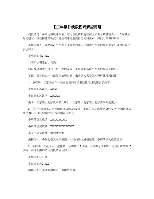 【三年级】线段图巧解应用题