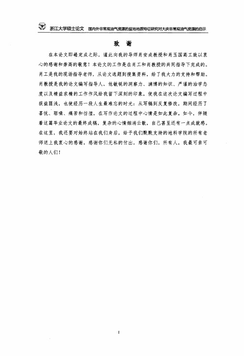 国内外非常规油气勘探现状对大庆外围盆地相关资源调查的启示