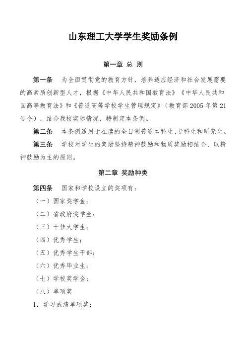 山东理工大学学生奖励条例