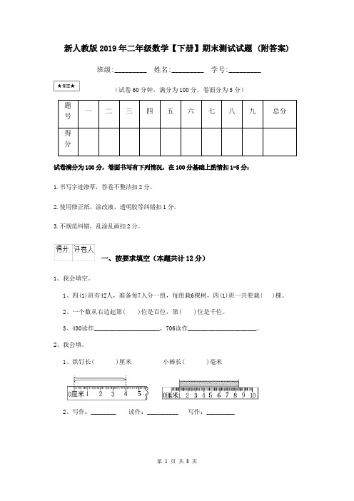 新人教版2019年二年级数学【下册】期末测试试题 (附答案)