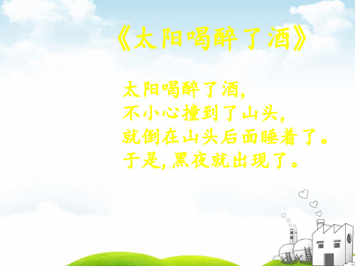 部编一年级下册PPT《夜色》精品推荐