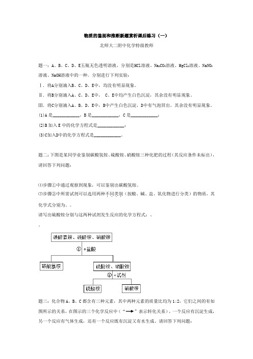 中考化学二轮复习新题赏析课后训练物质的鉴别和推断新题赏析课后训练一及详解(1)