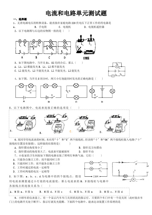 《电流和电路》测试题答案