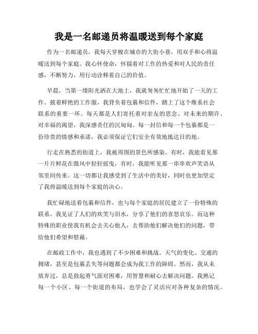 我是一名邮递员将温暖送到每个家庭