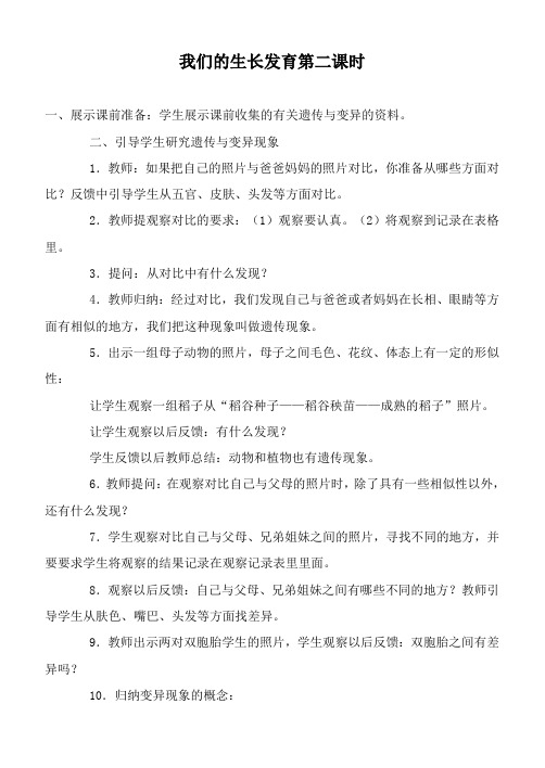 鄂教版小学科学六上《1我们的生长发育》word教案 (2)