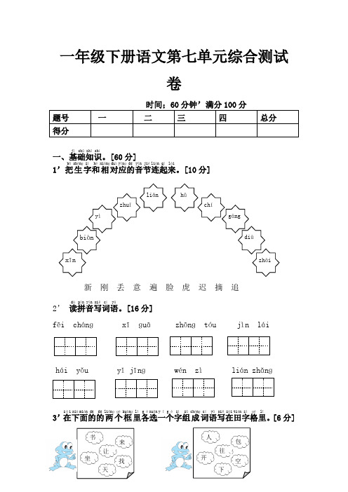 一年级下册语文第七单元综合测试卷