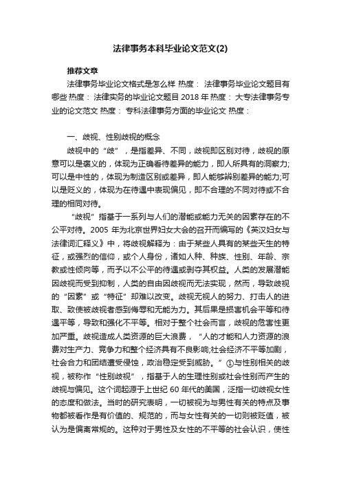 法律事务本科毕业论文范文（2）