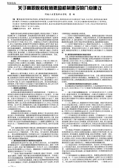 关于高职院校教师激励机制建设的几点建议
