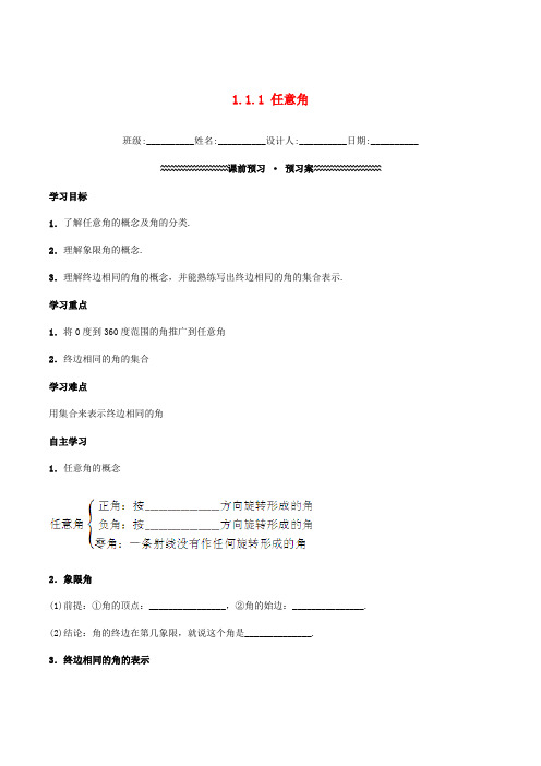 高中数学 第一章 三角函数 1.1.1 任意角学案(含解析)新人教A版必修4