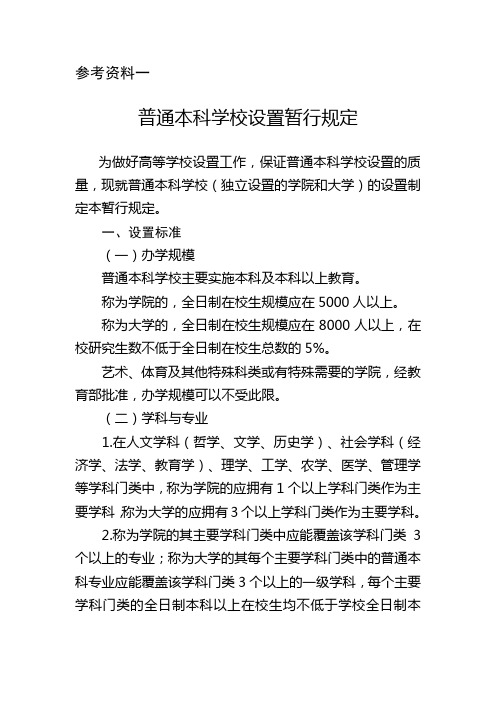 高等学校设置规定(本科、高职)