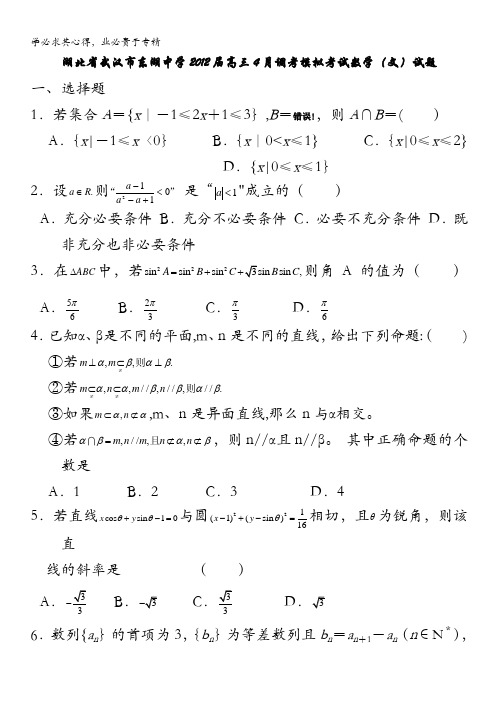 湖北省武汉市东湖中学2012届高三4月调考模拟考试数学(文)试题