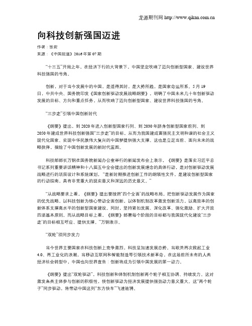 向科技创新强国迈进