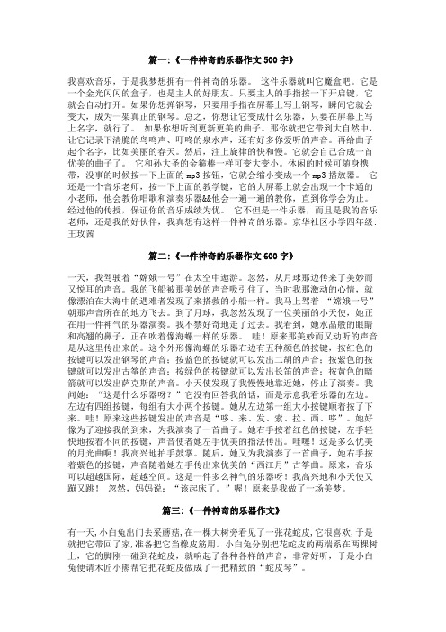 一件神乐器作文400字