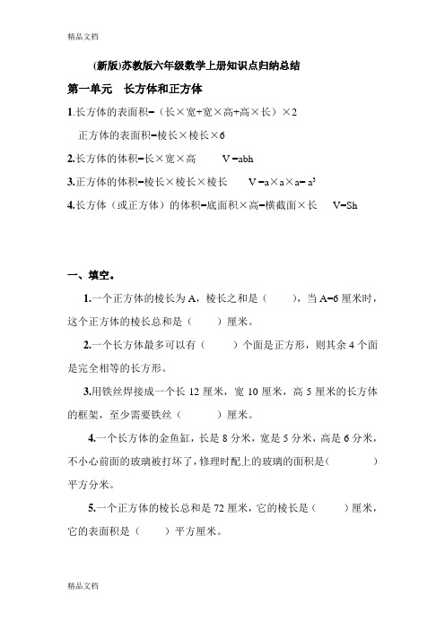 苏教版六年级数学上册知识点及习题教学提纲