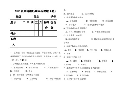 组胚试题