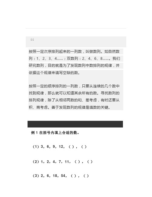 小学三年级数学找规律的题型附解析+同步练习孩子必须掌握