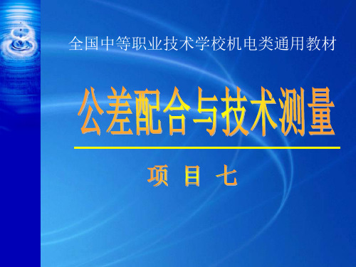 表面粗糙度的基本术语和参数