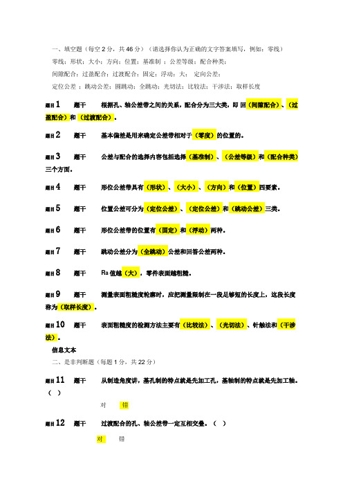 机械制造基础   形考(2)答案