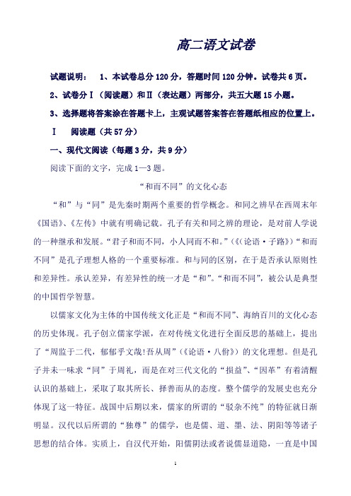 吉林省延边二中高二下学期期中考试语文试题Word版含答案