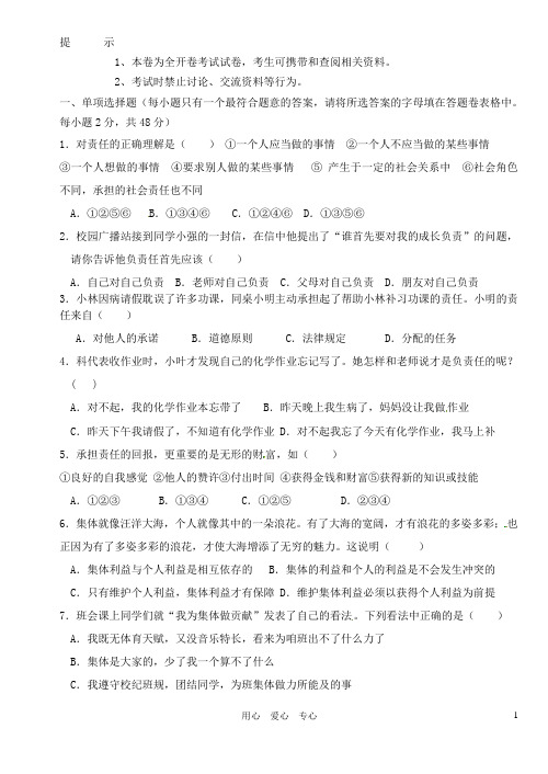 福建省宁化城东中学九年级政治第一次月考试题(无答案)