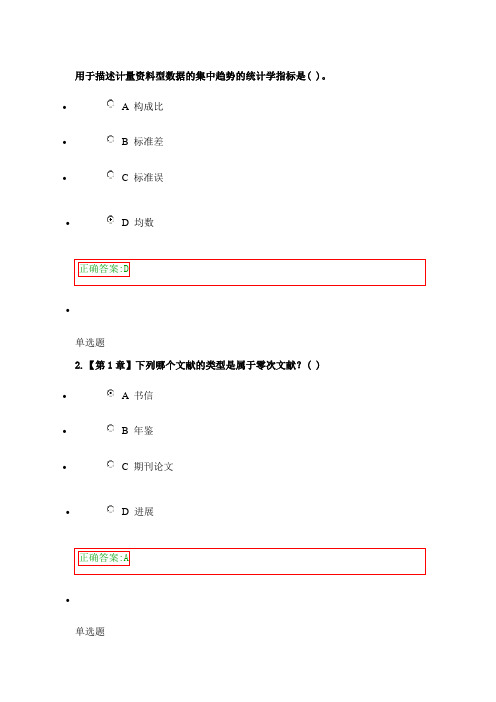 浙大远程护理研究在线作业答案