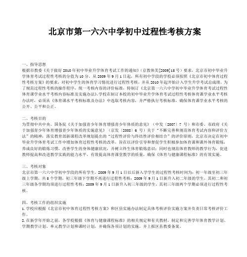 北京市第一六六中学初中过程性考核方案