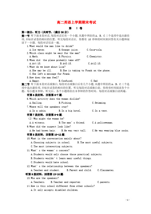 湖北省 高二英语上学期期末考试