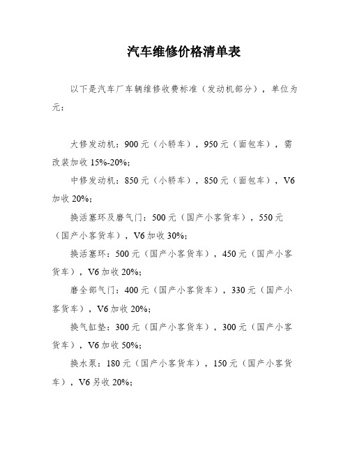 汽车维修价格清单表