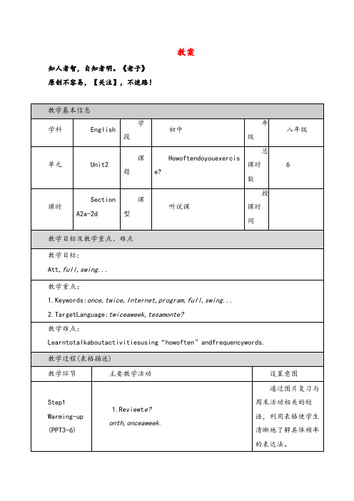 人教版英语八年级上册Unit2SectionA2a-2d教案与反思