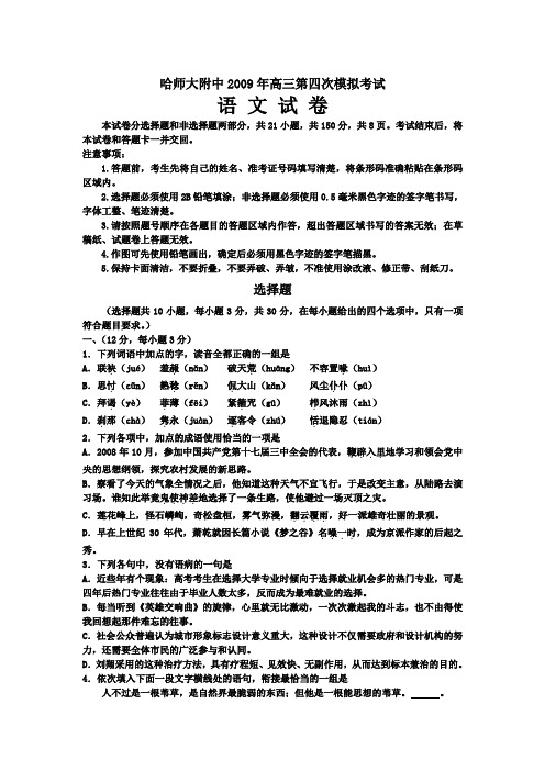 黑龙江省哈师大附中高考语文第四次模拟考试(含解析)