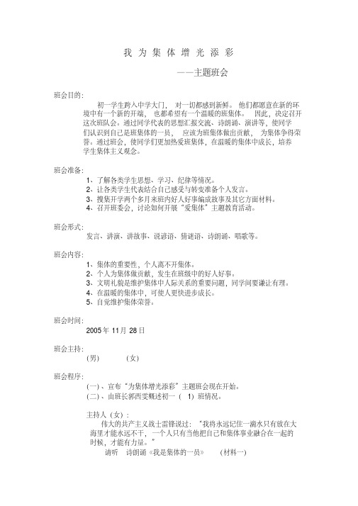 我为集体添光彩主题班会优秀教案