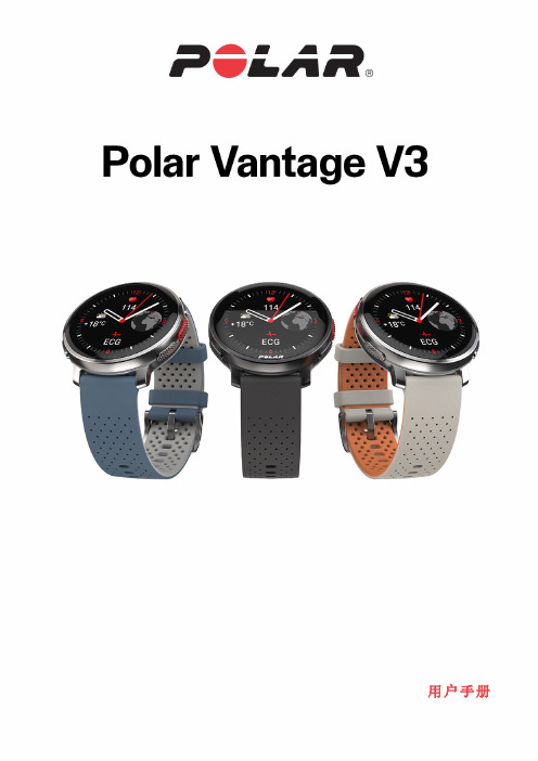 Polar Vantage V3 手册说明书