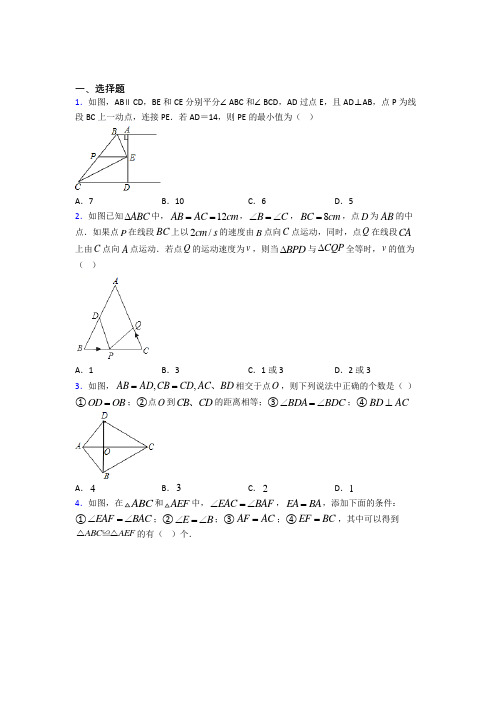 (人教版)西安八年级数学上册第十二章《全等三角形》基础卷(答案解析)