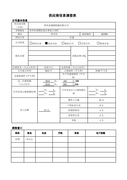 供应商基本情况调查表